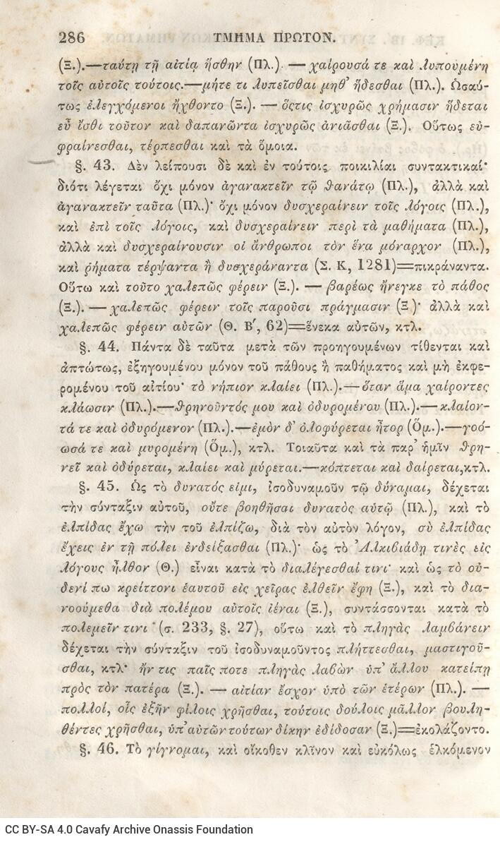 22,5 x 14,5 εκ. 2 σ. χ.α. + π’ σ. + 942 σ. + 4 σ. χ.α., όπου στη ράχη το όνομα προηγού�